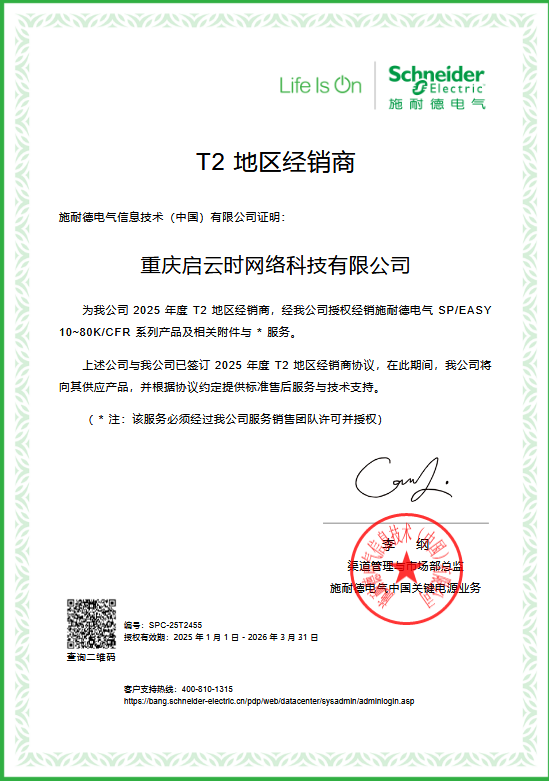 施耐德资质-启云时.png